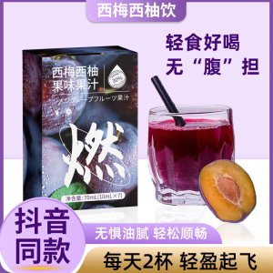 西梅西柚果味果汁批發果蔬汁燃大餐救星西梅原漿濃縮汁飲品代加工