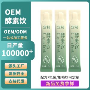 益生菌果蔬酵素飲定制代加工益生元濃縮果汁原液植物綜合孝素OEM