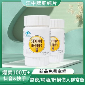 江中牌肝純片顯齒蛇葡萄葉植物提取養熬夜喝酒應酬常備肝片批發