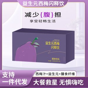 西梅汁批發大餐救星益生元西梅飲代加工果蔬酵素濃縮汁現貨代發