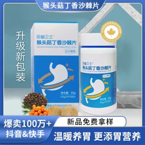 猴頭菇片丁香沙棘益生菌壓片糖果批發腸胃調理口氣脹胃凝膠咀嚼片