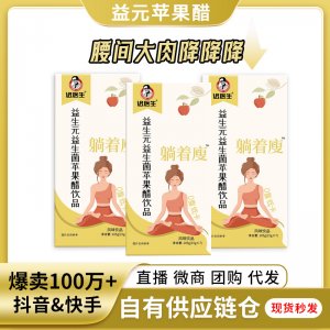 遲醫生益生元蘋果醋批發纖維飲品果汁益生菌酵素發酵網紅飲料代發