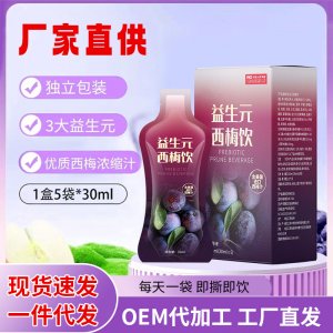 益生元西梅飲現貨正品批發膳食纖維西梅汁飲品西梅濃縮汁一件代發