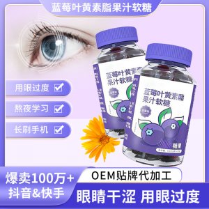 仁藍莓葉黃素軟糖批發(fā)葉黃素酯DHA學生青少年和多種維生素凝膠糖