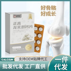 正高龍乳奶鈣片現貨代發加工成人零食奶片無蔗糖壓片糖果批發