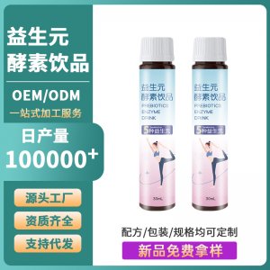 益生元果蔬酵素飲品口服液定制代加工益生菌植物果汁網紅飲料OEM