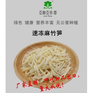 速凍麻竹筍；出口冷凍蔬菜；批發加工(OEM)；生產工廠