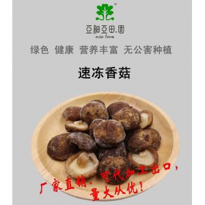 速凍香菇，出口品質，生產工廠，可貼牌定制加工