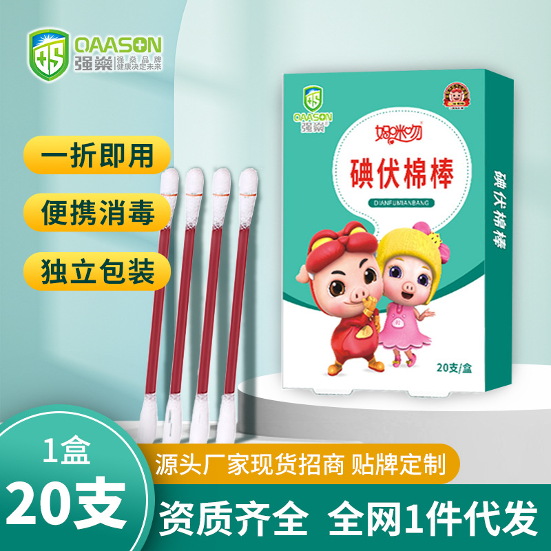 碘伏消毒棉棒oem代加工