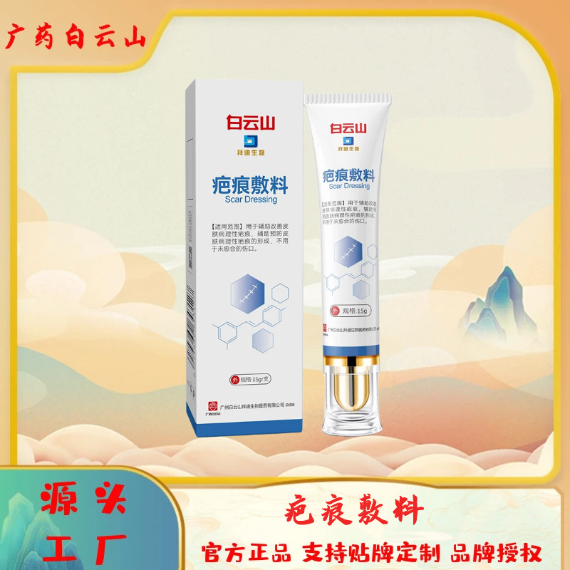 拜迪生物醫用疤痕修復凝膠OEM代加工