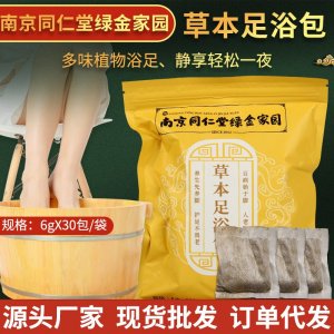 艾草足浴包泡腳包多植物添加泡腳包沐浴包現貨艾葉艾草泡腳包