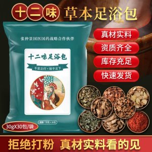 十二味艾草足浴包泡腳包泡澡足浴包月子洗泡腳包支持代發