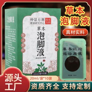 草本泡腳液足浴液 艾草精華液泡浴速溶泡腳液 支持代發足浴液