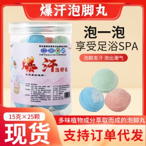 爆汗泡腳丸 彩色足浴球泡腳丸支持代發 精油足浴球足浴丸彩色