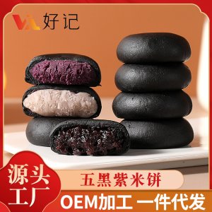 五黑紫米餅