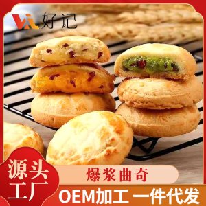 軟心爆漿曲奇餅干夾心休閑零食品烘焙甜品蔓越莓糕點餅干批發廠家