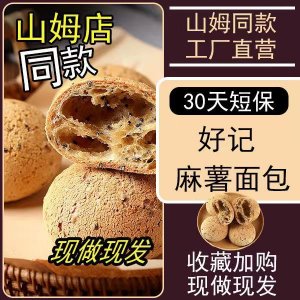 麻薯面包山姆同款早餐代餐原味手撕歐包網紅零食獨立包裝麻薯包傳