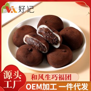 生巧福團法芙娜脆脆巧克力夾心福團雪媚娘糯米糍團子和風可可大福