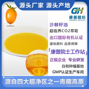 青海康普沙棘籽油沙棘油沙棘全果油SC源頭廠家直銷青藏高原產