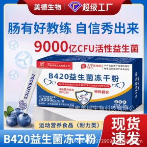 b420益生菌凍干粉 批發成人特殊膳食益生元b420活性益生菌