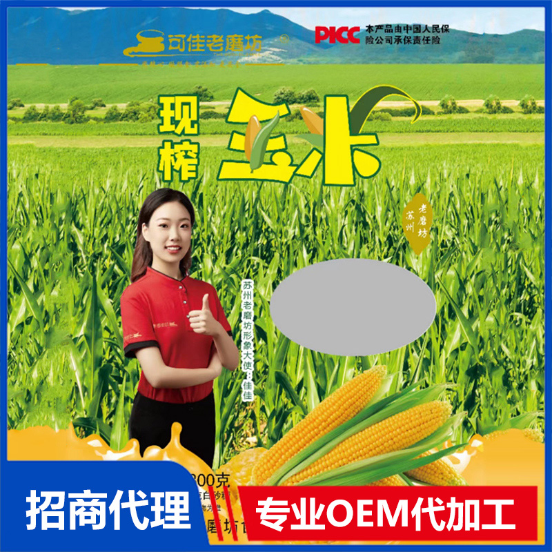 現榨玉米汁OEM代加工 貼牌代工源頭工廠