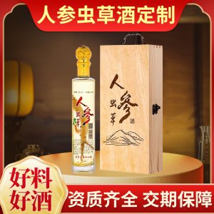 人參蟲草酒定制 鹿鞭酒人參枸杞酒石斛酒滋補浸泡養生酒OEM貼牌加工