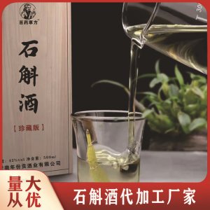 oem定制石斛酒禮盒裝配制酒OEM貼牌養(yǎng)生酒浸泡生產(chǎn)廠家