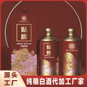 定制代加工禮盒裝企業(yè)用酒個人商標品牌貼牌濃香型白酒生產廠家