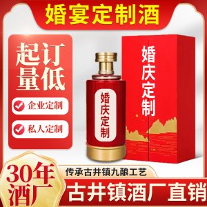 婚宴定制酒 代加工白酒廠家生產濃香型純糧白酒貼牌