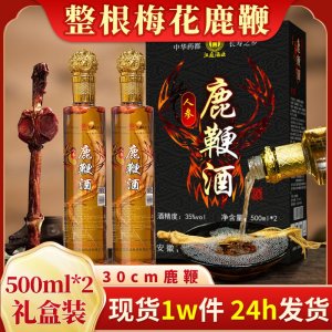 源頭廠家定制梅花鹿鞭酒 人參枸杞酒石斛酒滋補浸泡養生酒OEM貼牌加工