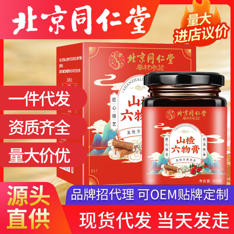 山楂六物膏代加工 山楂六物膏 山楂六物膏oem代加工