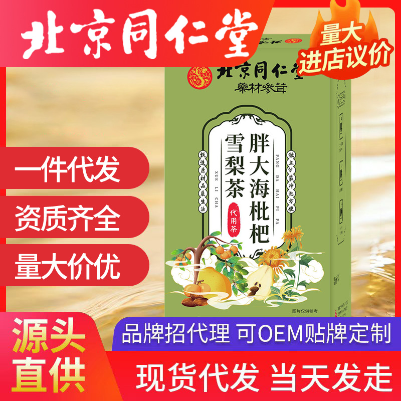 哪里可代加工胖大海枇杷雪梨茶-專注高端粉劑代加工