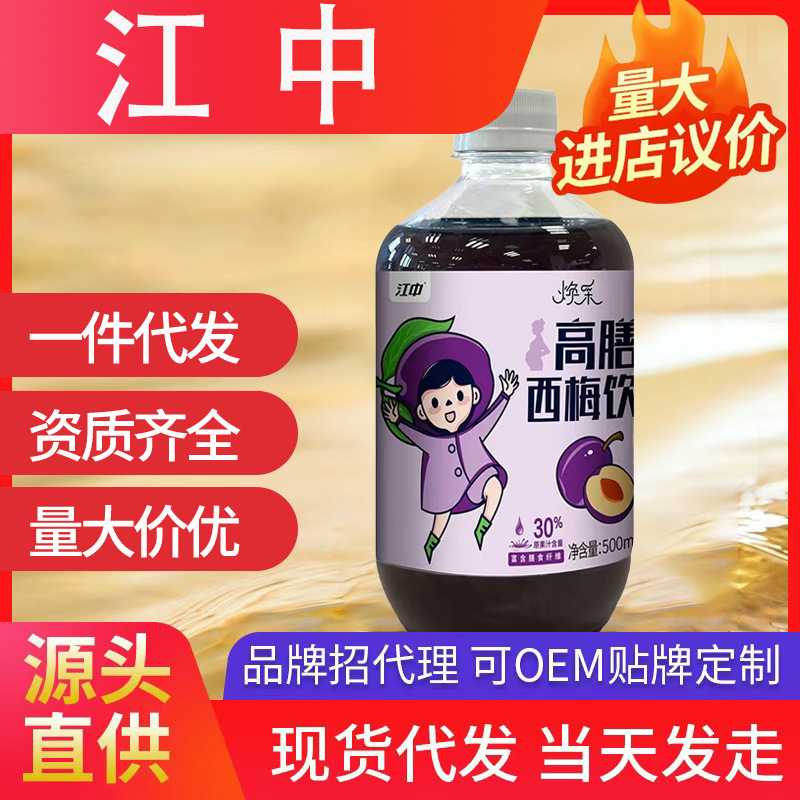 江中高膳西梅汁 500ml進口西梅可用濃縮西梅汁一件代發批發
