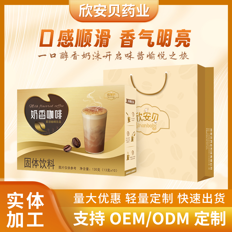 奶香咖啡固體飲料OEM/ODM貼牌代加工 速溶奶茶固體飲料奶茶粉批發廠家