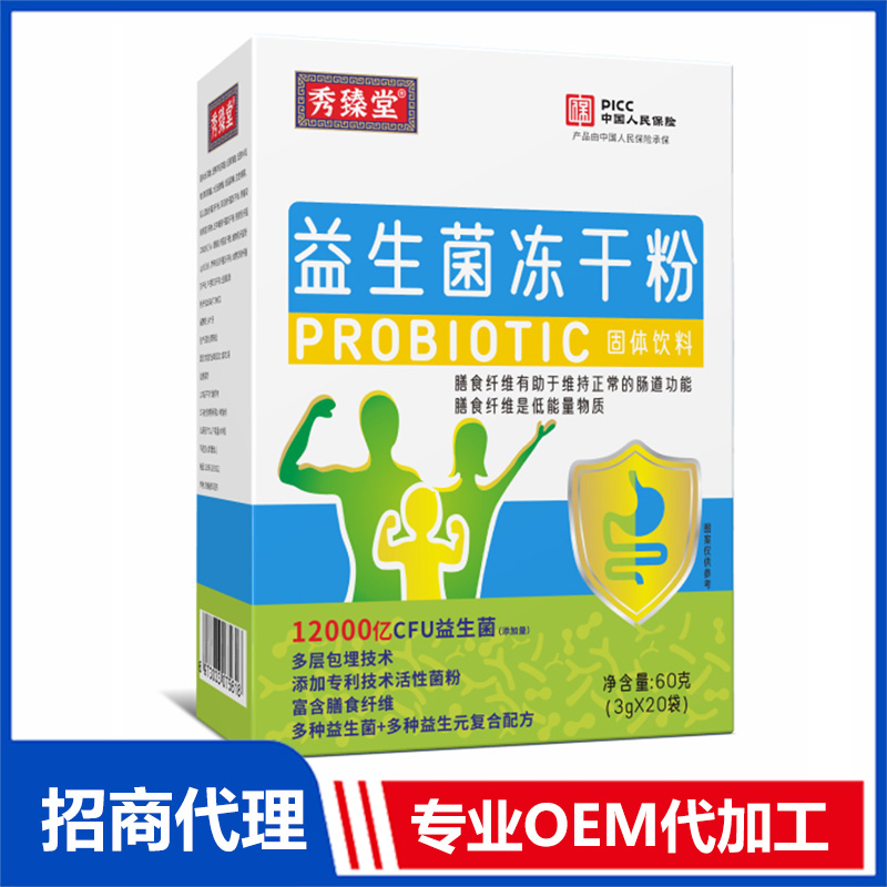 秀臻堂益生菌凍干粉源頭廠家 益生菌凍干粉OEM貼牌代工