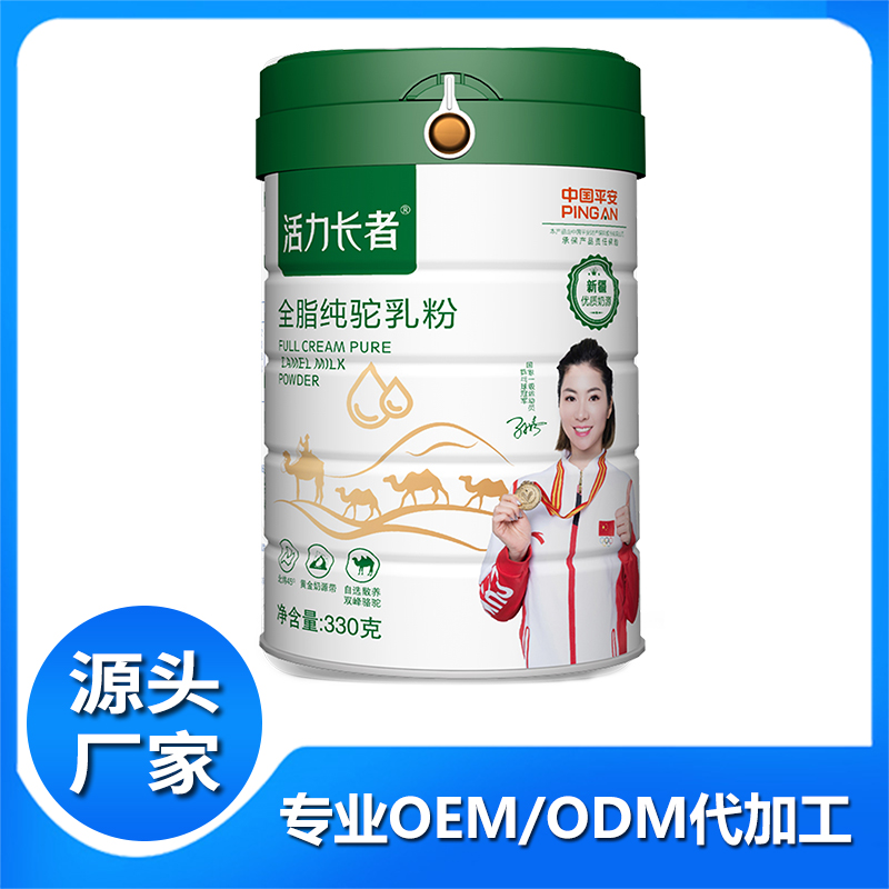 活力長者全脂純駝乳粉廠家代理批發 調制乳粉駱駝乳粉oem代加工