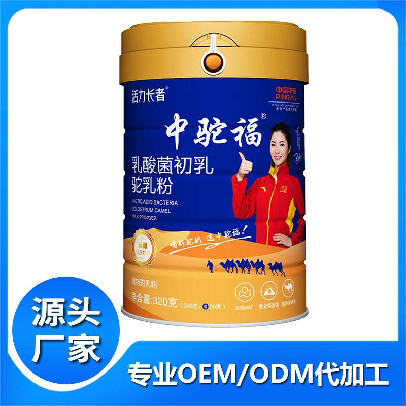 中駝福乳酸菌初乳配方駝乳粉批發 駱駝乳粉雙峰駝乳粉OEM代加工