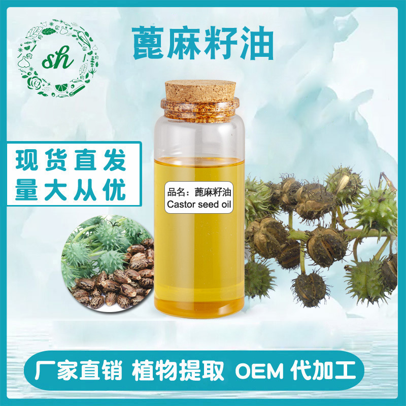 蓖麻籽壓榨制得蓖麻油 蓖麻籽油 護膚基礎油廠家直銷現貨量大價優