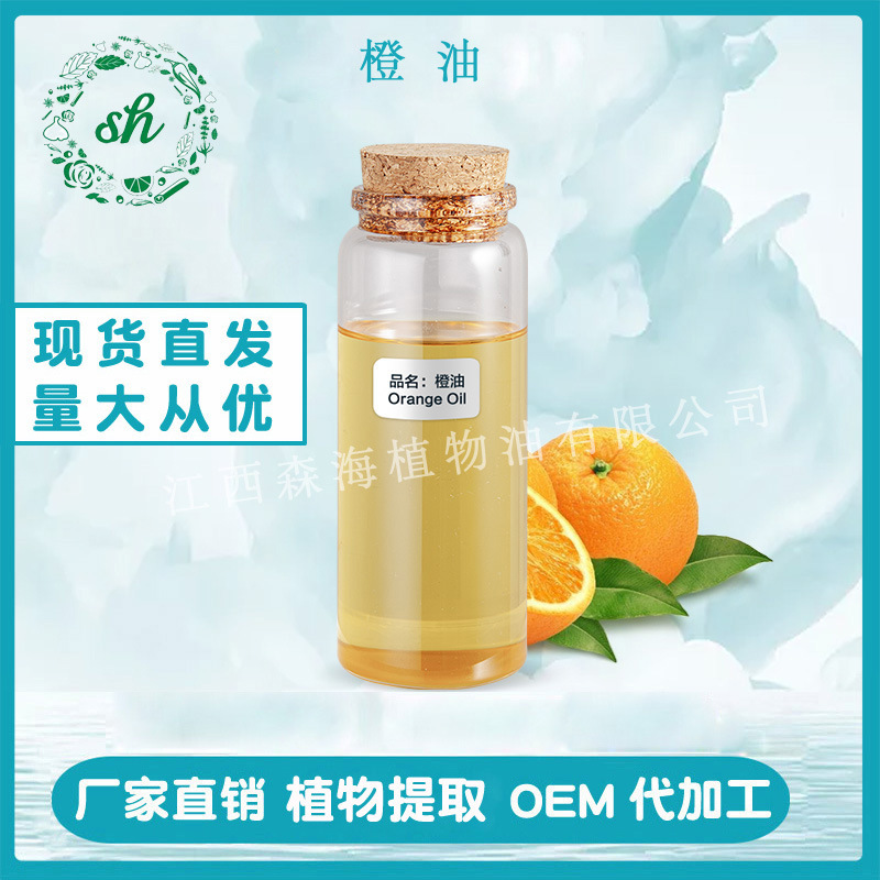 甜橙油 橙油 橙子油 橙子精油 橙皮油 甜橙精油 廠家直銷量大價優