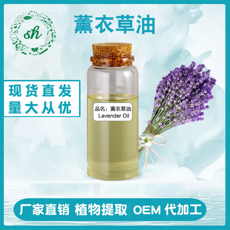 薰衣草油 薰衣草精油 美容院香薰按摩植物精油 廠家直銷現貨直發