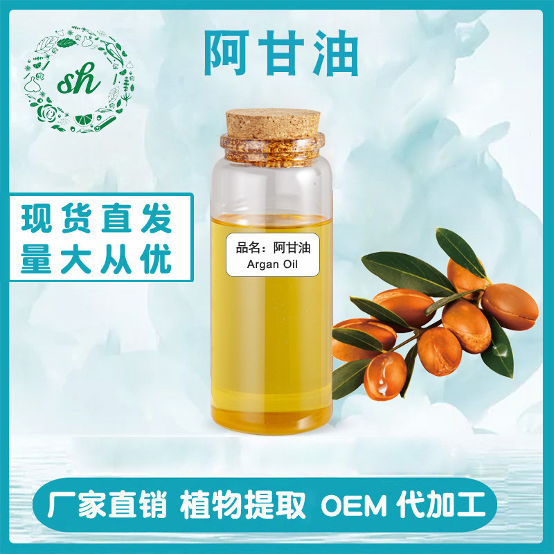 阿甘油 摩洛哥堅果油 按摩護膚護發基礎油 現貨量大價優 廠家直銷