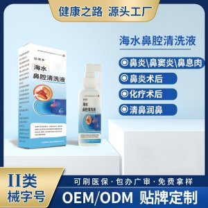 海水鼻腔清洗液OEM/ODM 海水鼻腔清洗液貼牌定制源頭工廠
