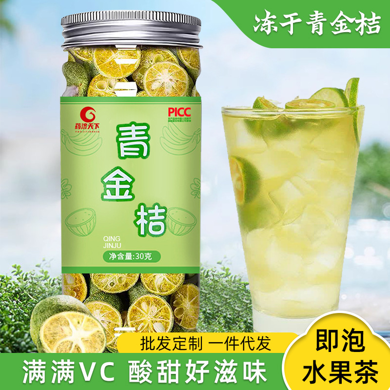 凍干青金桔茶30g罐裝小青桔凍干金桔干茶可搭百香果干檸檬組合茶