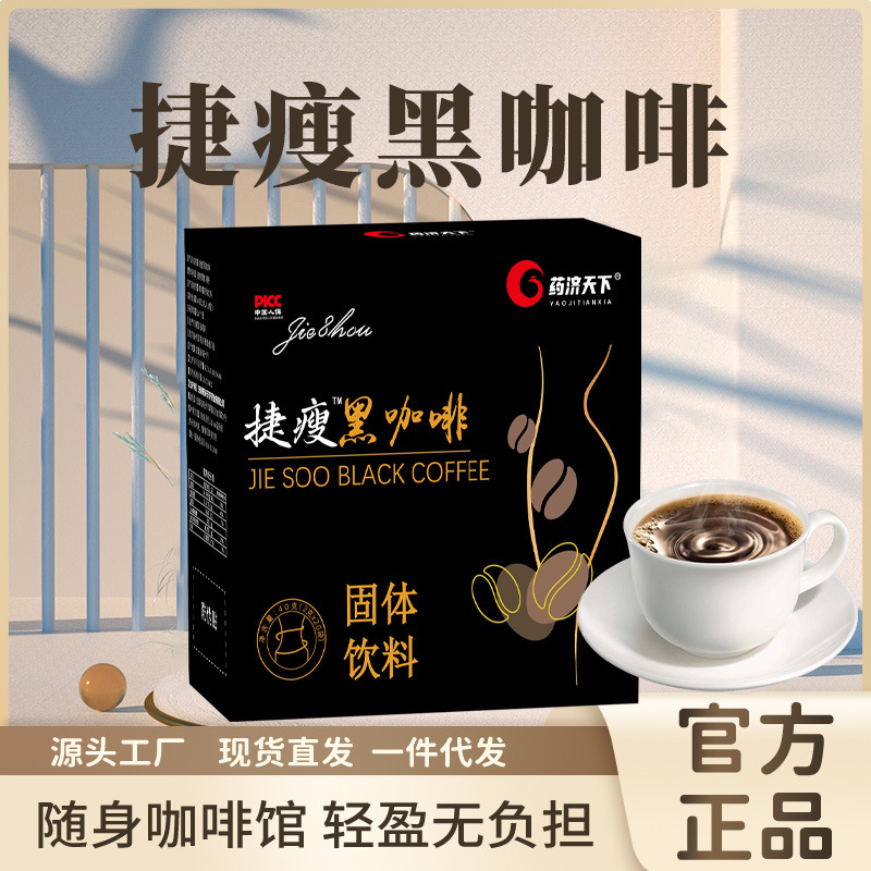 速溶捷瘦黑咖啡固體飲料醇香濃郁美味咖啡美式咖啡一件代發