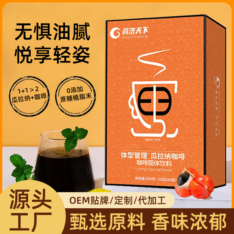 瓜拉納咖啡速溶固體飲料咖啡膳食纖維速溶代餐體型管理代發批發