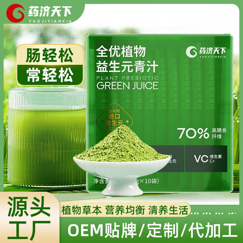 全優植物益生元青汁35g盒裝大麥若葉青汁粉代餐粉酵素青汁代發