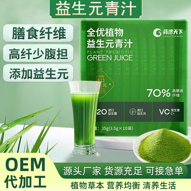 全優植物益生元青汁固體飲料盒裝35g膳食纖維植物萃大麥若葉青汁