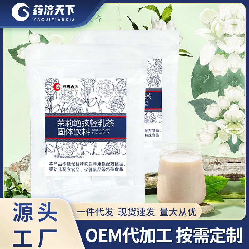 茉莉絕弦輕乳茶固體飲料200g奶茶沖飲膳食纖維抖音快手同款代發