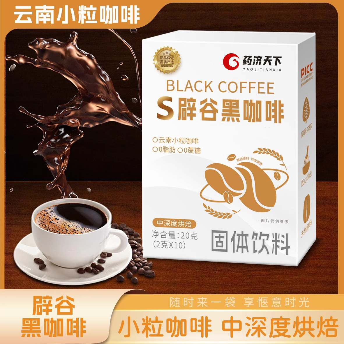 源頭廠家辟谷黑咖啡盒裝20g濃縮黑咖啡速溶健身咖啡代發批發
