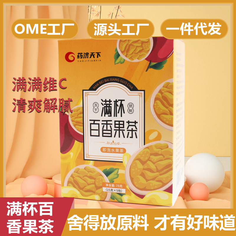 滿杯百香果茶金桔茶酸甜三角包泡茶VC冷泡茶水果茶花茶冷飲代發